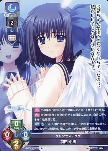 [R] LO-3287 羽田 小鳩