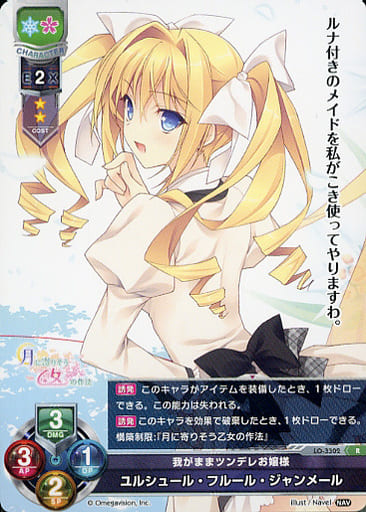 [R] LO-3302 ユルシュール・フルール・ジャン...