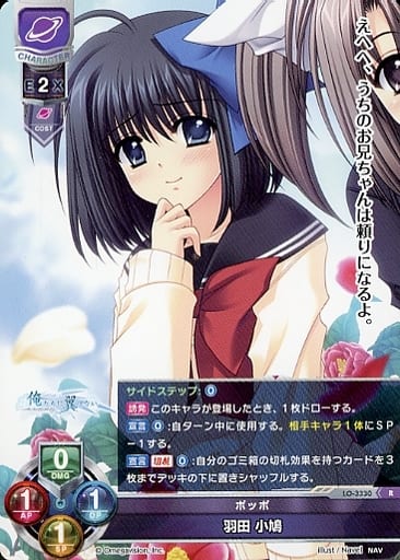 [R] LO-3330 羽田 小鳩