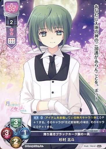 [U] LO-3307 杉村 北斗