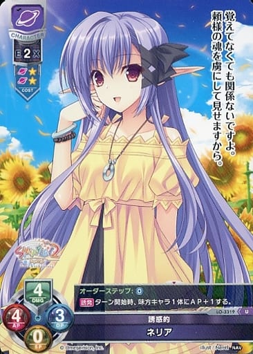 [U] LO-3319 ネリア