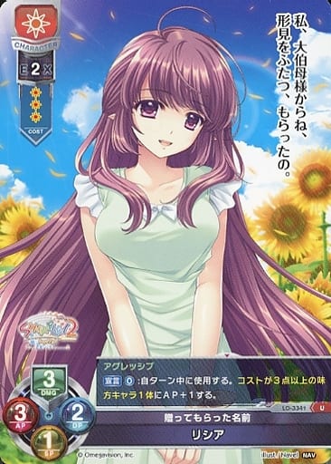 [U] LO-3341 リシア