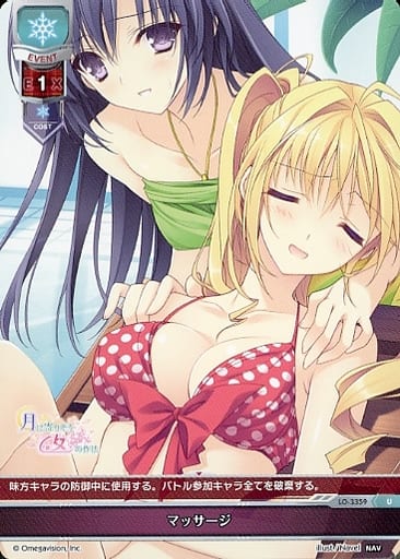 [U] LO-3359 マッサージ