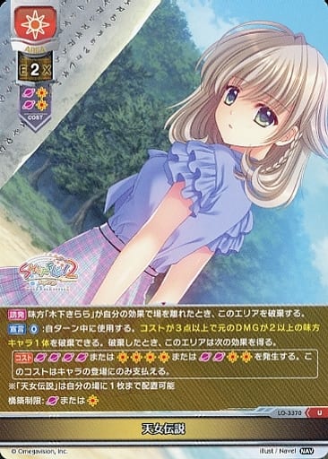 [U] LO-3370 天女伝説
