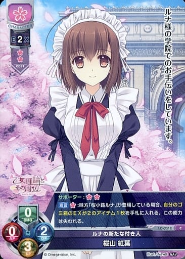 [C] LO-3312 樅山 紅葉