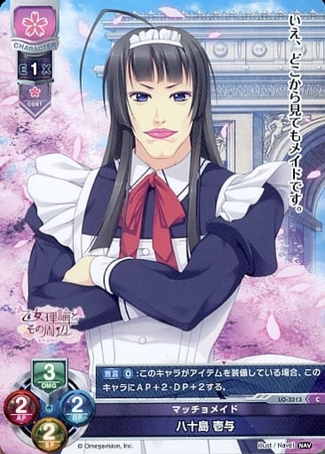 [C] LO-3313 八十島 壱与