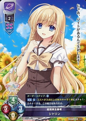 [C] LO-3325 シトリン