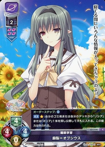 [C] LO-3326 麻梨＝オブシウス
