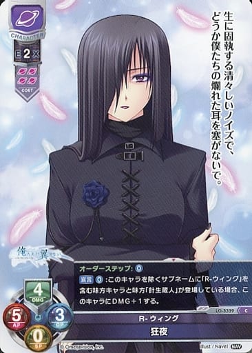[C] LO-3339 狂夜