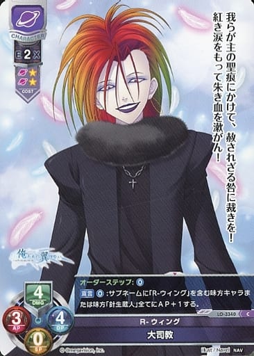 [C] LO-3340 大司教