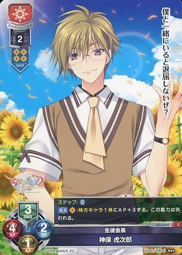 [C] LO-3347 神保 虎次郎