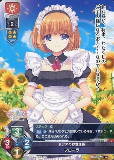 [C] LO-3351 フローラ