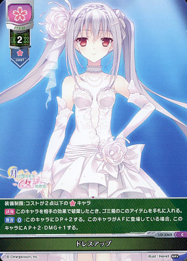 [C] LO-3362 ドレスアップ