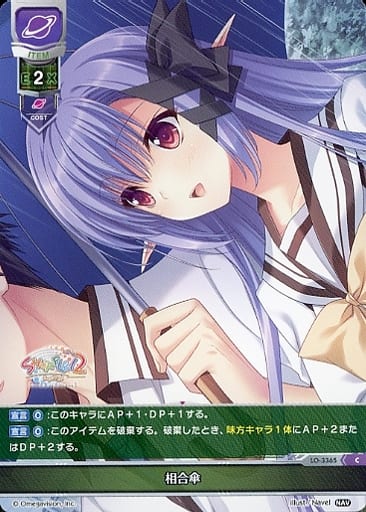 [C] LO-3365 相合傘