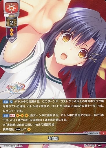 [C] LO-3372 演劇部