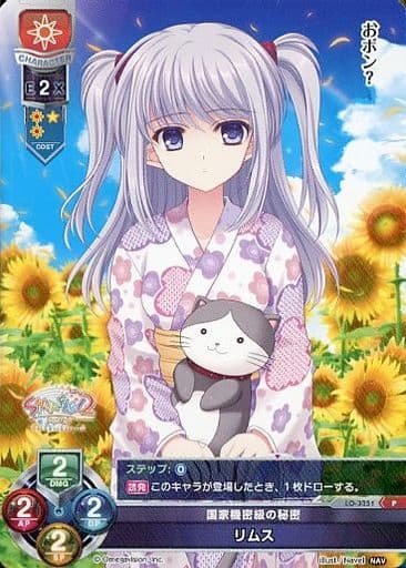 [P] LO-3251 リムス