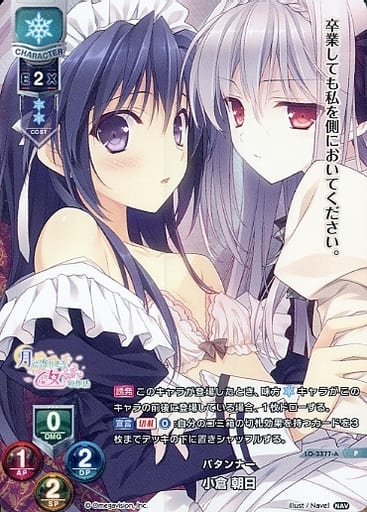 [P] LO-3377-A 小倉 朝日(ホロ仕様)