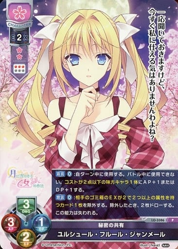 [P] LO-3386 ユルシュール・フルール・ジャン...