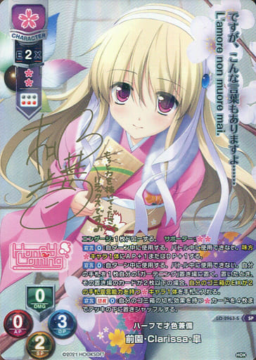 [SP] LO-2963-S 前園･Clarissa･皐(サイン入り)
