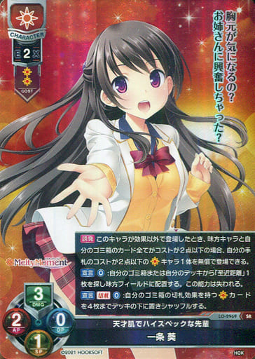 [SR] LO-2969 一条 葵