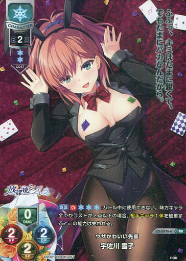 [KR] LO-2970-K 宇佐川 雪子