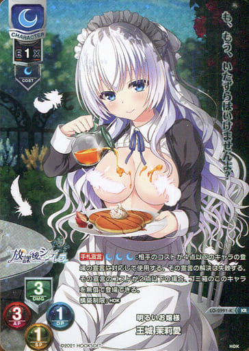 [KR] LO-2991-K 王城 茉莉愛