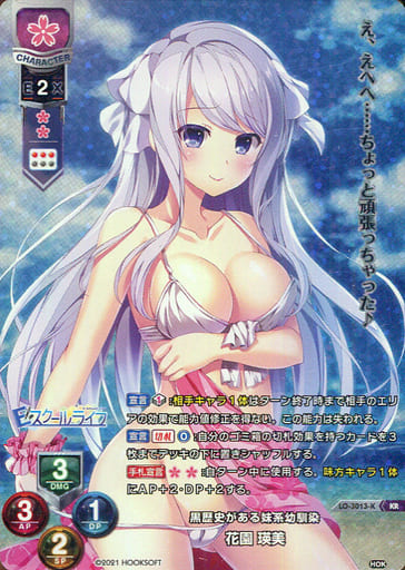[KR] LO-3013-K 花園 瑛美