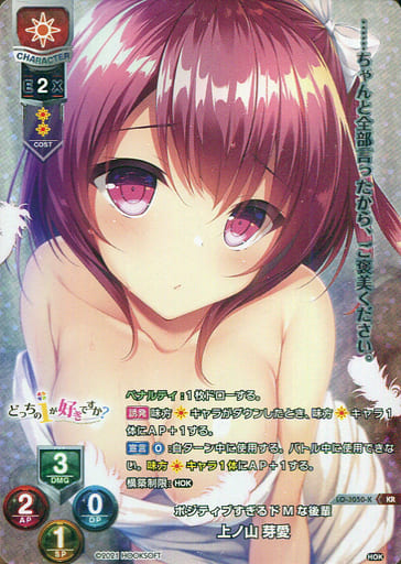 [KR] LO-3050-K 上ノ山 芽愛