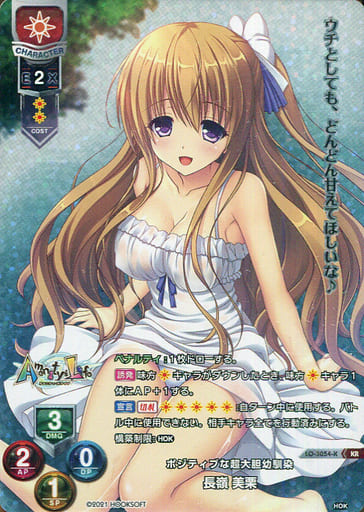 [KR] LO-3054-K 長嶺 美栗