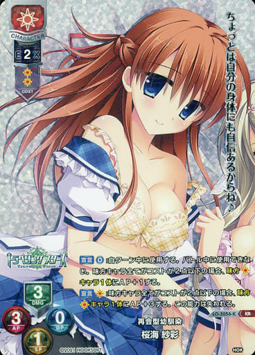 [KR] LO-3056-K 桜海 紗彩