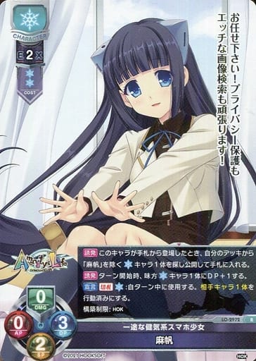 [R] LO-2972 麻帆