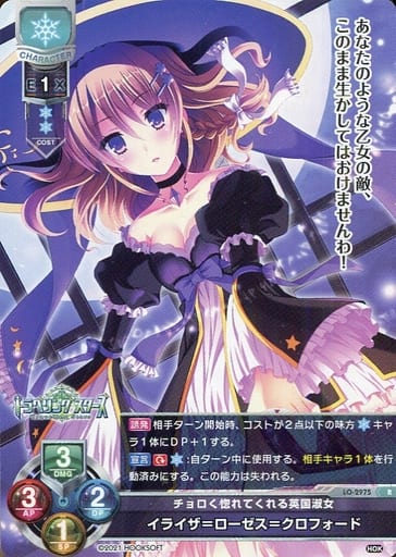 [R] LO-2975 イライザ＝ローゼス＝クロフォード