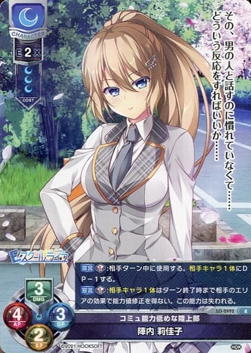 [R] LO-2992 陣内 莉佳子