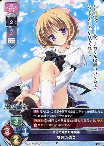 [R] LO-3020 安芸 かのこ