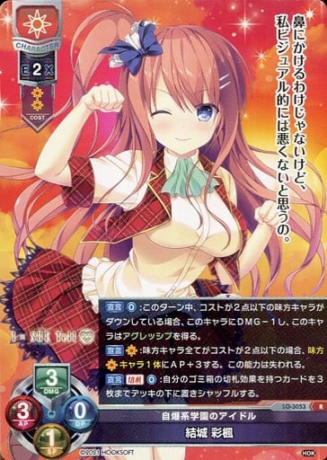 [R] LO-3053 結城 彩楓