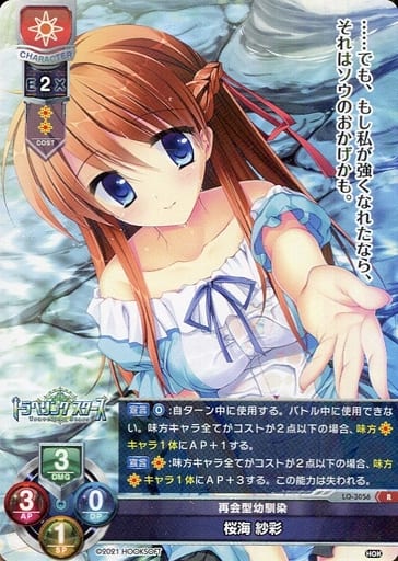 [R] LO-3056 桜海 紗彩