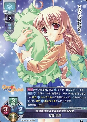 [U] LO-2989 七緒 美典