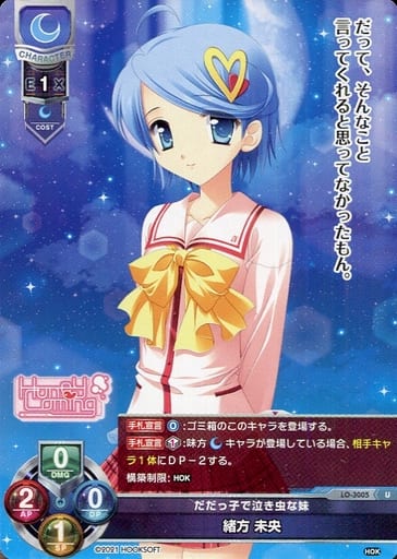[U] LO-3005 緒方 未央