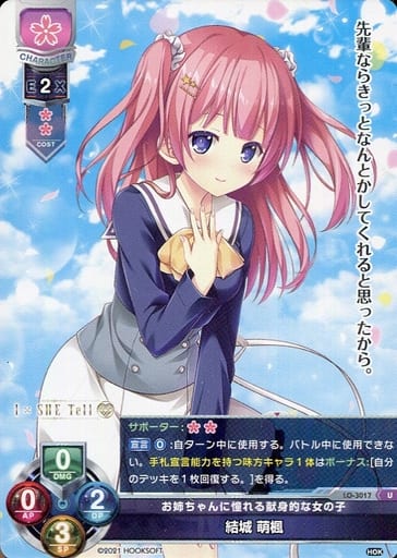 [U] LO-3017 結城 萌楓