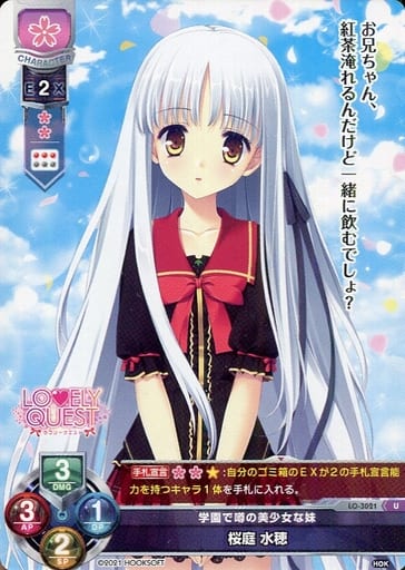[U] LO-3021 桜庭 水穂