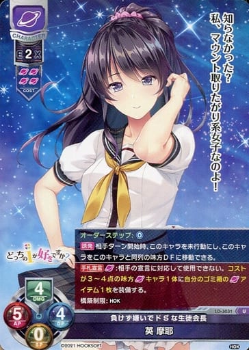 [U] LO-3031 英 摩耶