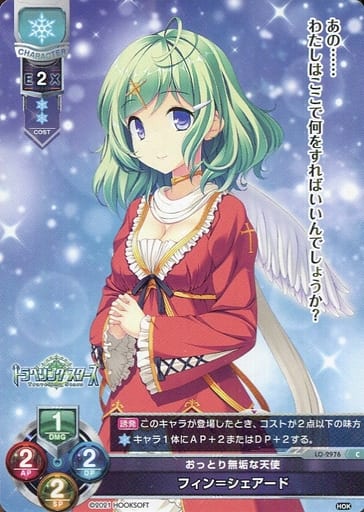 [C] LO-2976 フィン＝シェアード