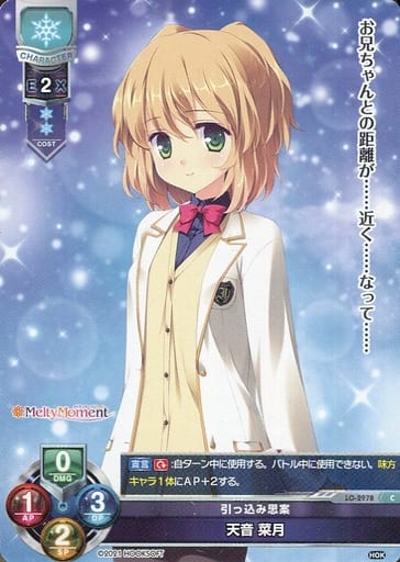 [C] LO-2978 天音 菜月
