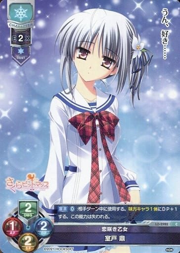 [C] LO-2982 室戸 鼎
