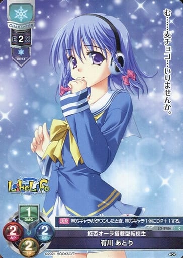 [C] LO-2986 有川 あとり