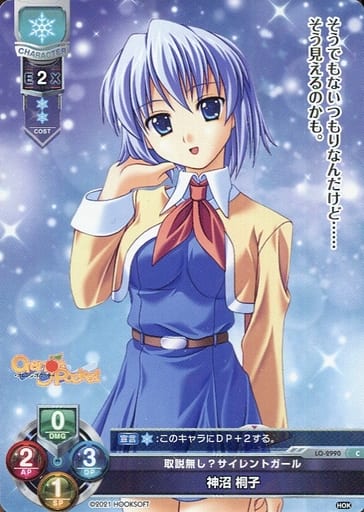 [C] LO-2990 神沼 桐子