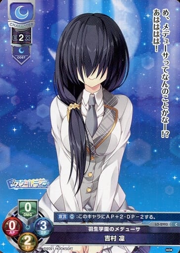 [C] LO-2993 吉村 凜
