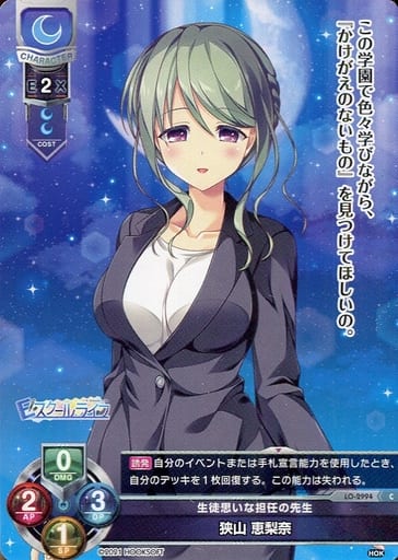 [C] LO-2994 狭山 恵梨奈