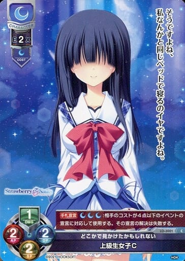 [C] LO-3001 上級生女子C