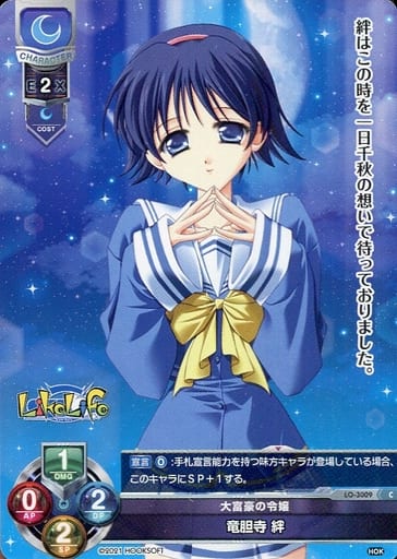 [C] LO-3009 竜胆寺 絆